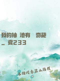 我的抽獎池有億點奇葩