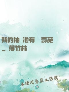 我的抽獎池有億點奇葩