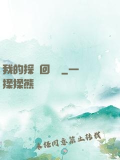 我的探靈回憶錄
