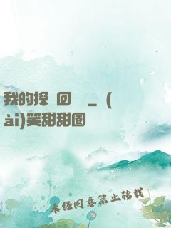 我的探靈回憶錄