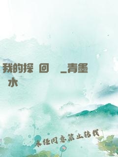 我的探靈回憶錄