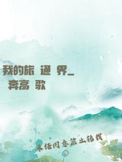 我的旅館通兩界