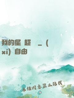 我的星獸超級兇