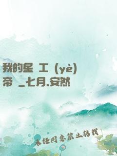 我的星際工業(yè)帝國