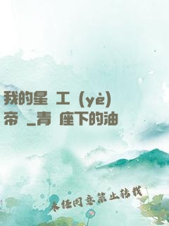 我的星際工業(yè)帝國