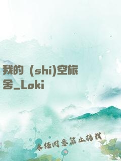 我的時(shí)空旅舍