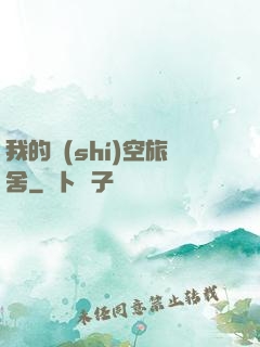 我的時(shí)空旅舍