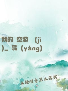 我的時空游戲機(jī)