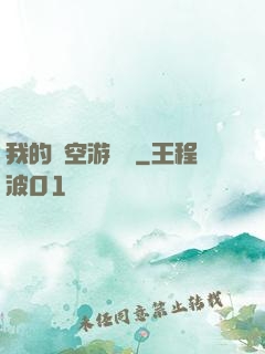 我的時空游戲機