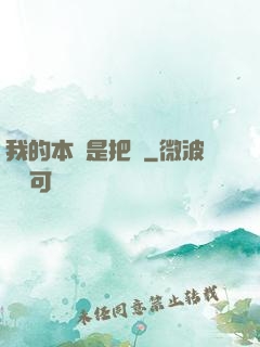 我的本體是把劍