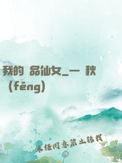 我的極品仙女