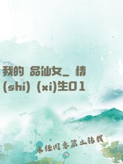 我的極品仙女