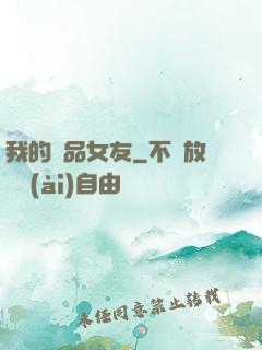 我的極品女友