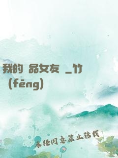 我的極品女友們