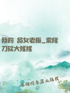 我的極品女老板