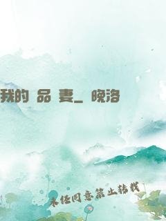 我的極品嬌妻