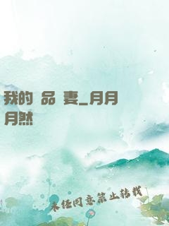 我的極品嬌妻