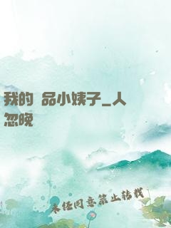我的極品小姨子