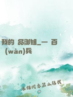 我的極品御姐