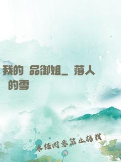 我的極品御姐