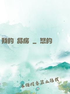 我的極品房東