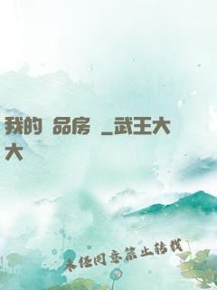 我的極品房東