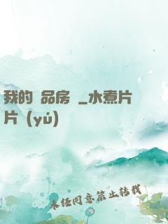 我的極品房東