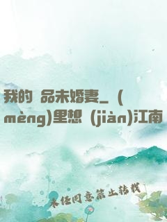 我的極品未婚妻