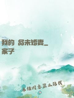 我的極品未婚妻