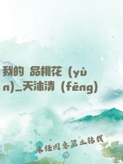我的極品桃花運(yùn)