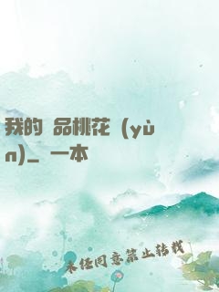 我的極品桃花運(yùn)