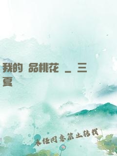 我的極品桃花運