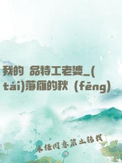 我的極品特工老婆