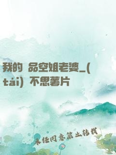 我的極品空姐老婆
