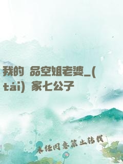 我的極品空姐老婆