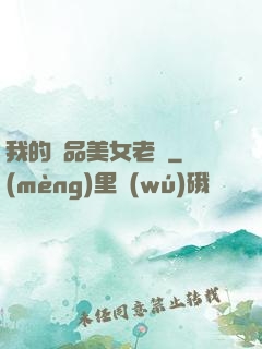 我的極品美女老師