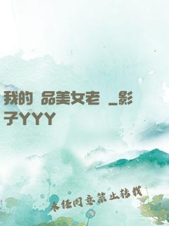 我的極品美女老師