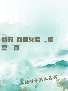 我的極品美女老師