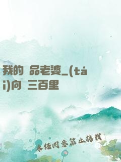 我的極品老婆