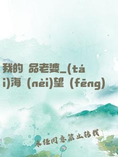 我的極品老婆