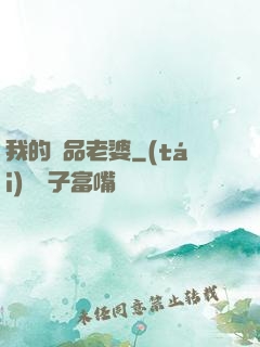 我的極品老婆