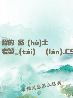 我的極品護(hù)士老婆
