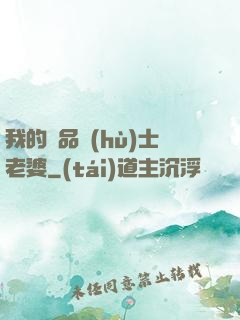 我的極品護(hù)士老婆