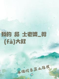 我的極品護士老婆
