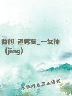 我的極道男友
