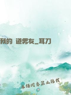 我的極道男友