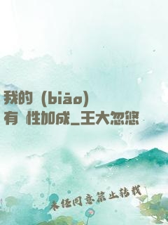 我的標(biāo)簽有屬性加成