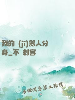 我的機(jī)器人分身