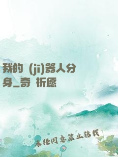 我的機(jī)器人分身