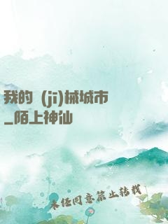我的機(jī)械城市
